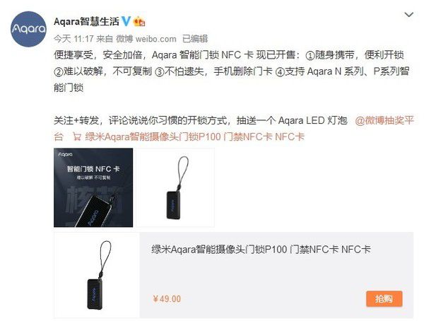 PG电子娱乐绿米Aqara智能门锁NFC卡开售 难破解不可复制 售49元(图1)