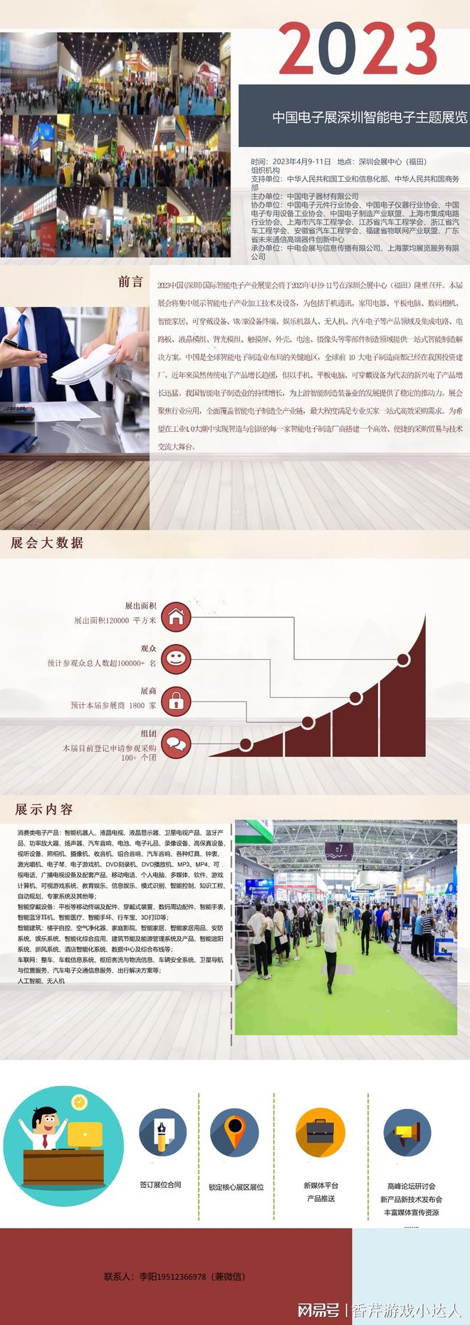 2023中国电子展深圳智能电子主题展览会4月9日开展(图1)